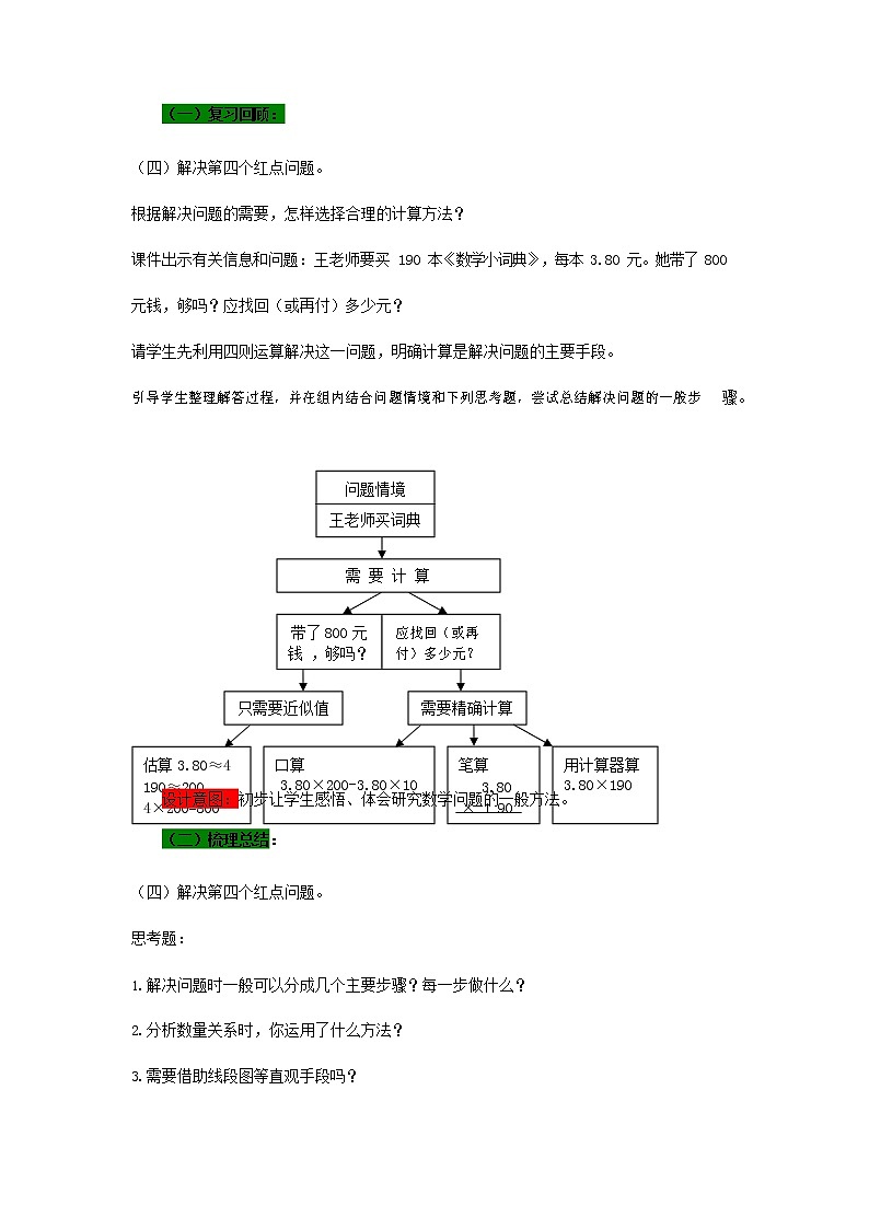 青岛版六年制数学六年级下册《总复习6-4 数的运算(2)》教案教学设计第2页