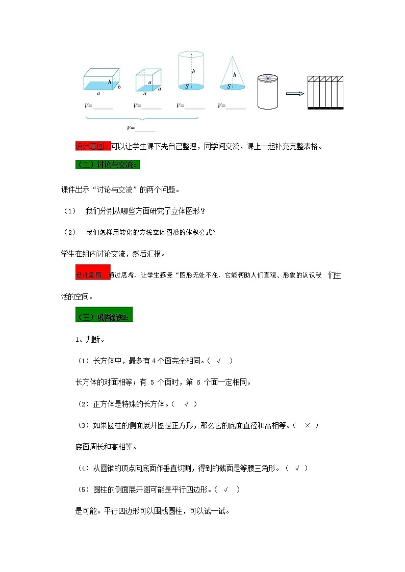 青岛版六年制数学六年级下册《总复习6-12 图形的认识与测量》教案教学设计第3页