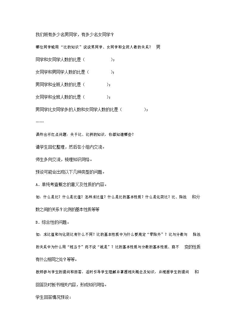 青岛版六年制数学六年级下册《总复习6-7 比与比例》教案教学设计02
