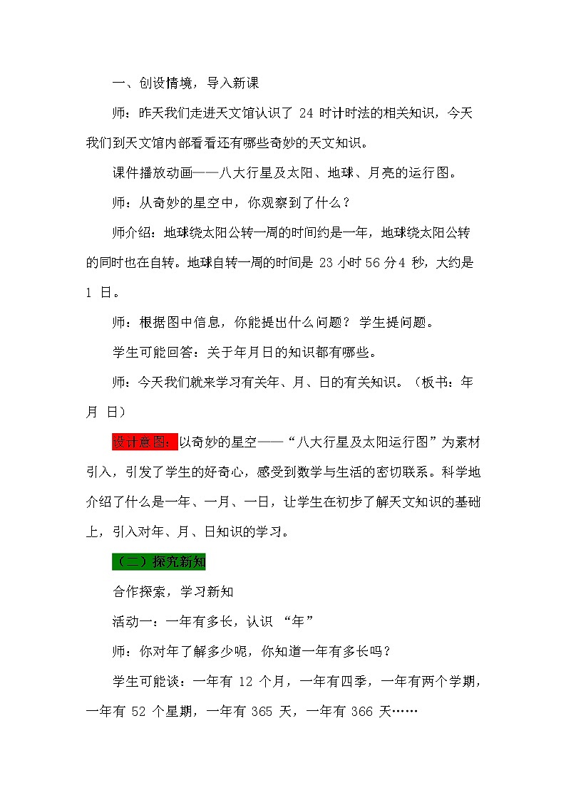 青岛版六年制数学三年级下册《6-2 认识年、月、日》教案教学设计02