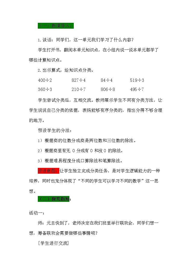 青岛版六年制数学三年级下册《1-4 回顾整理》教案教学设计第2页