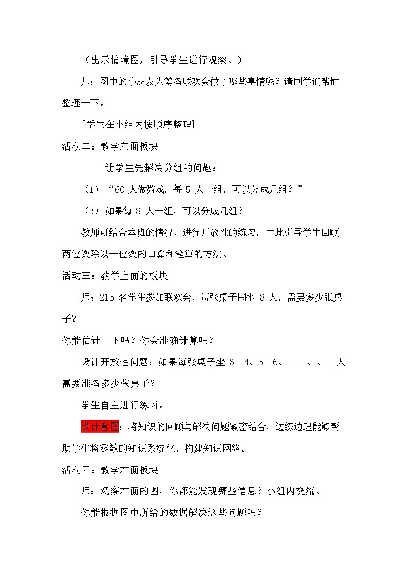 青岛版六年制数学三年级下册《1-4 回顾整理》教案教学设计第3页