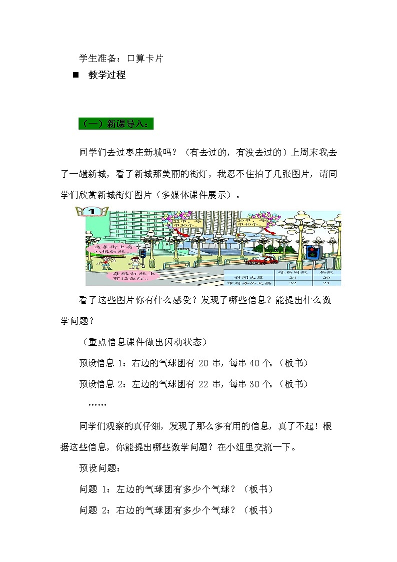 青岛版六年制数学三年级下册《3-1 两位数乘整十数的口算》教案教学设计第2页
