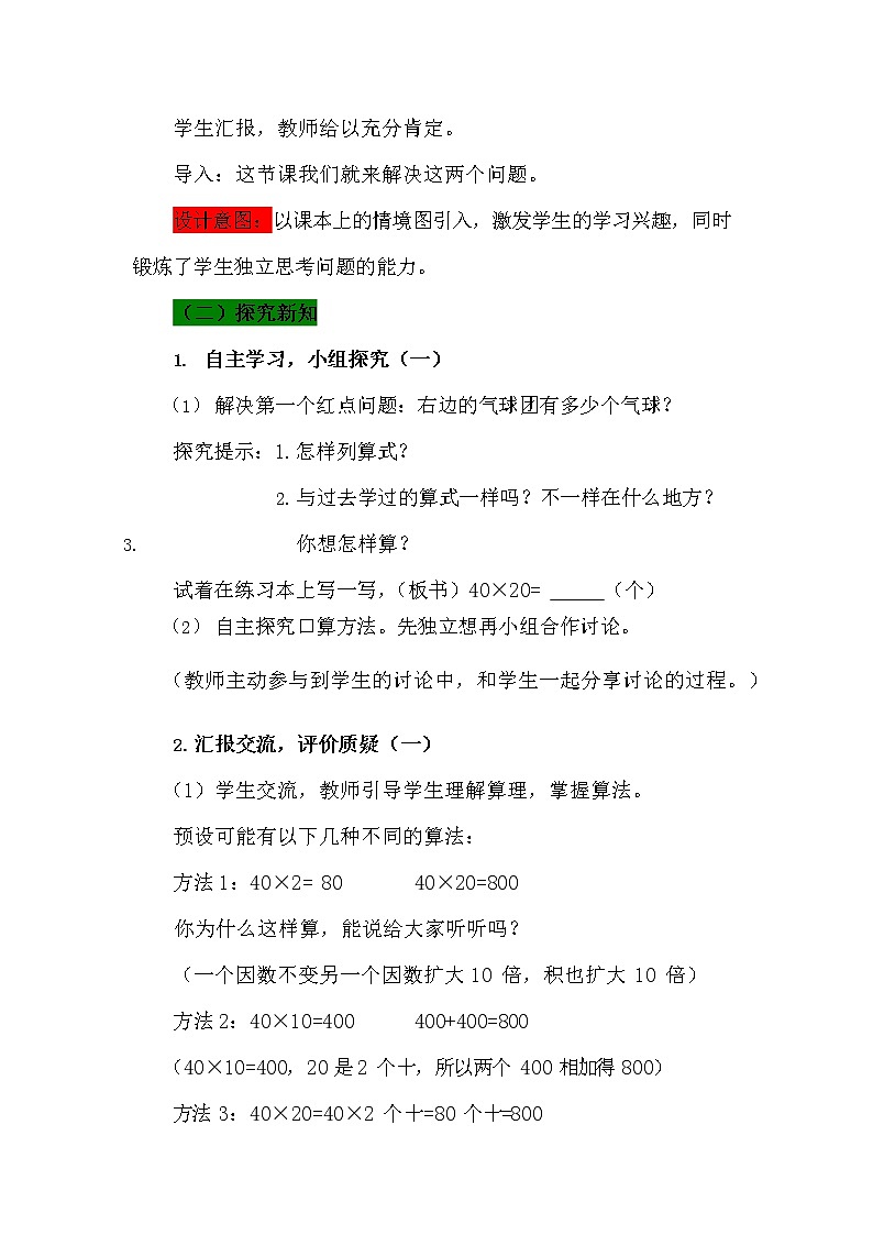青岛版六年制数学三年级下册《3-1 两位数乘整十数的口算》教案教学设计第3页
