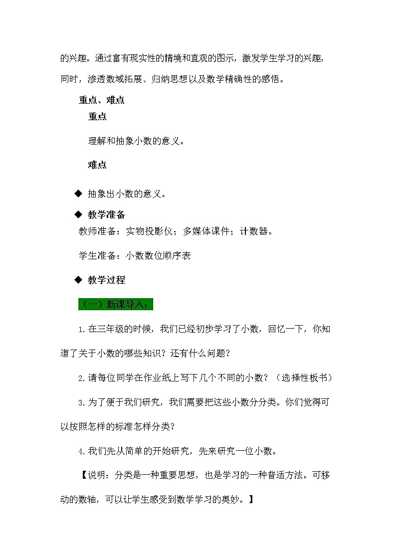 青岛版六年制数学四年级下册《5-1 小数的意义》教案教学设计第2页