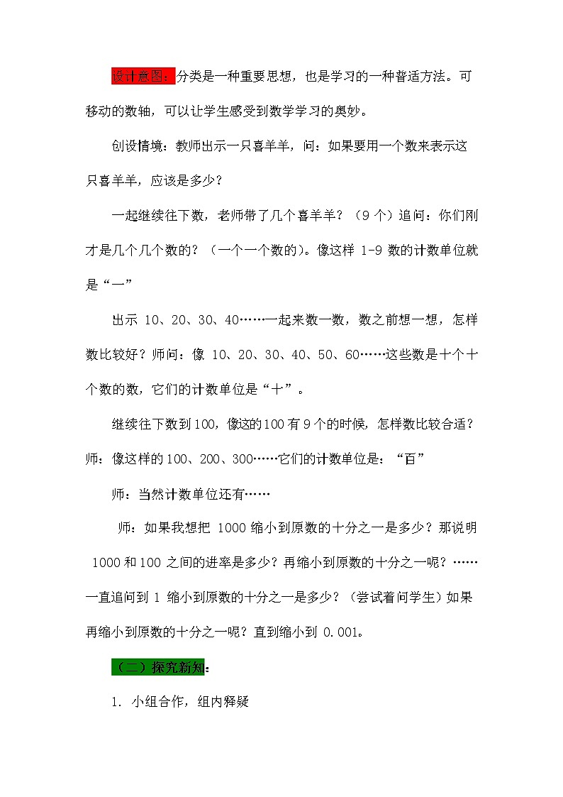 青岛版六年制数学四年级下册《5-1 小数的意义》教案教学设计第3页