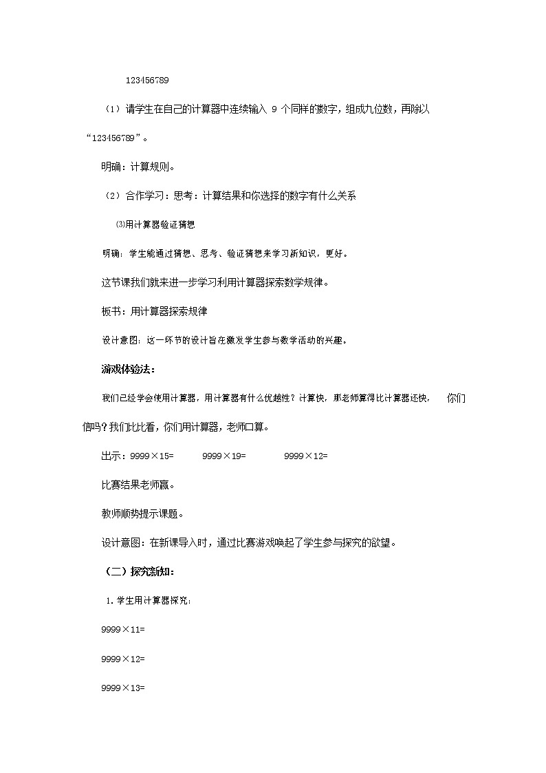 青岛版六年制数学四年级下册《1-2 用计算器探索规律》教案教学设计第2页