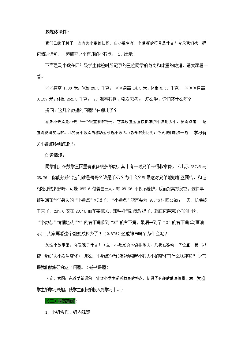 青岛版六年制数学四年级下册《5-3 小数点的移动》教案教学设计第2页
