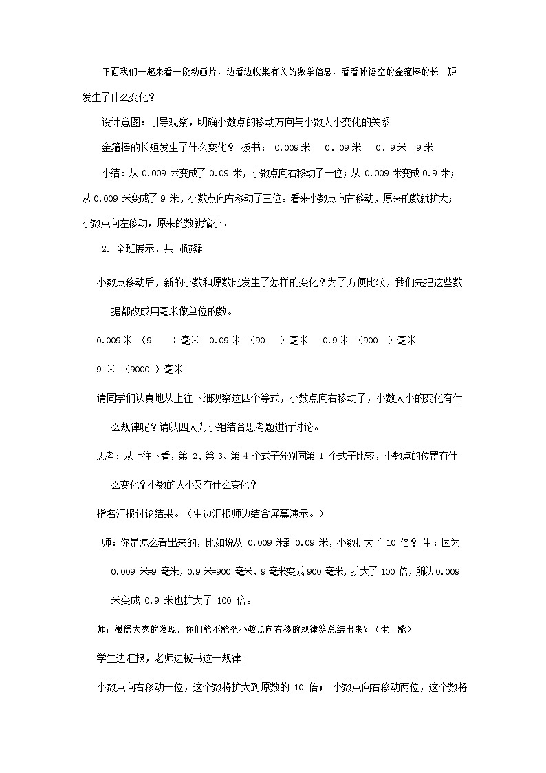青岛版六年制数学四年级下册《5-3 小数点的移动》教案教学设计第3页