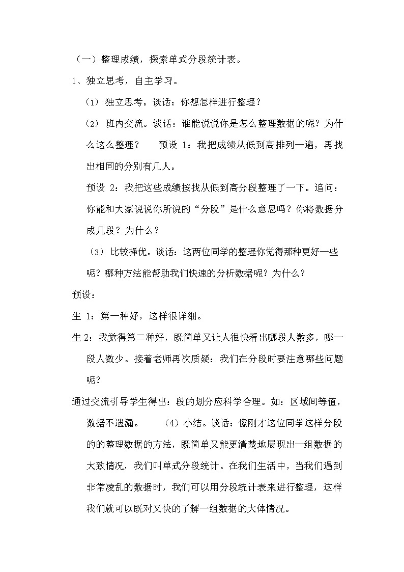 青岛版六年制数学四年级下册《8-2 分段统计表》教案教学设计03