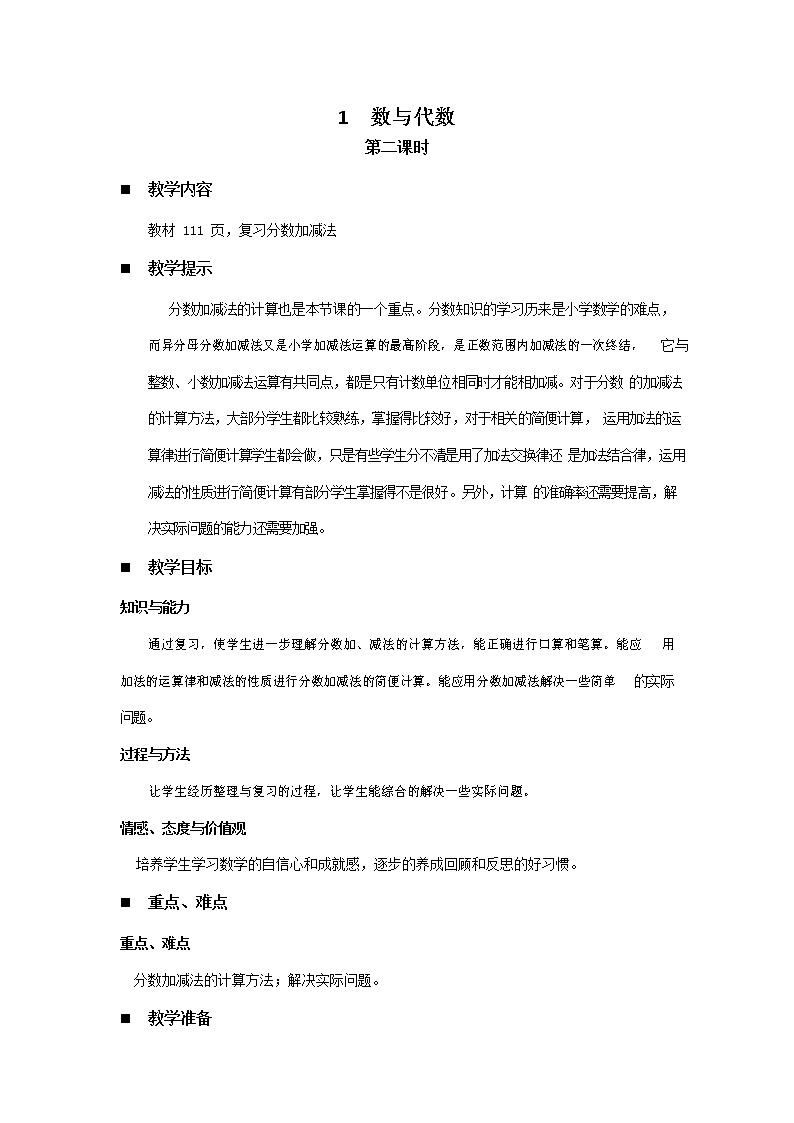 青岛版六年制数学五年级下册《总复习8-1 数与代数 第二课时》教案教学设计第1页