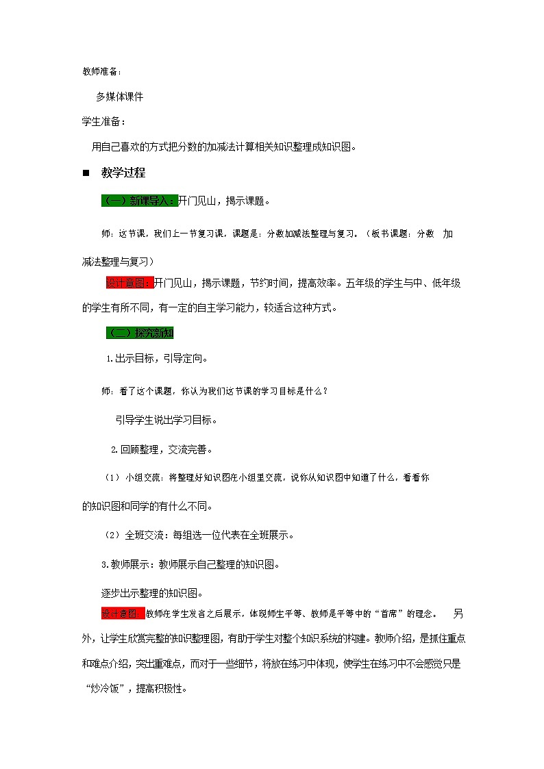 青岛版六年制数学五年级下册《总复习8-1 数与代数 第二课时》教案教学设计第2页