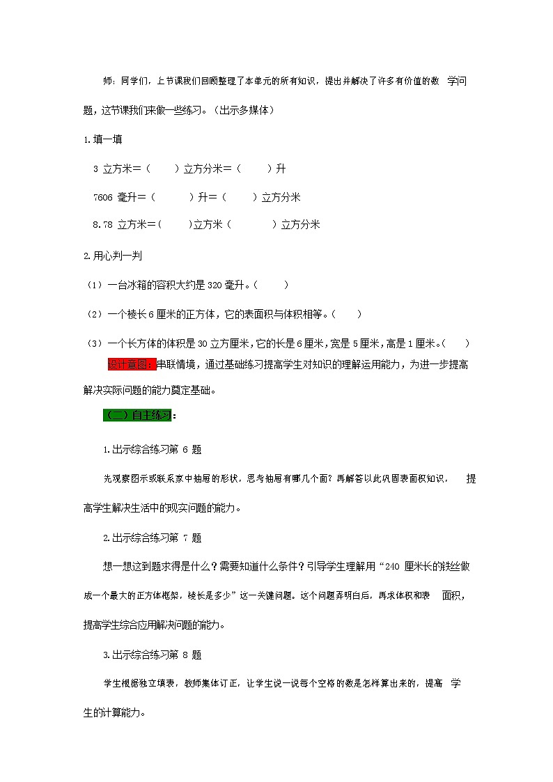 青岛版六年制数学五年级下册《7-6 回顾整理 第二课时》教案教学设计第2页