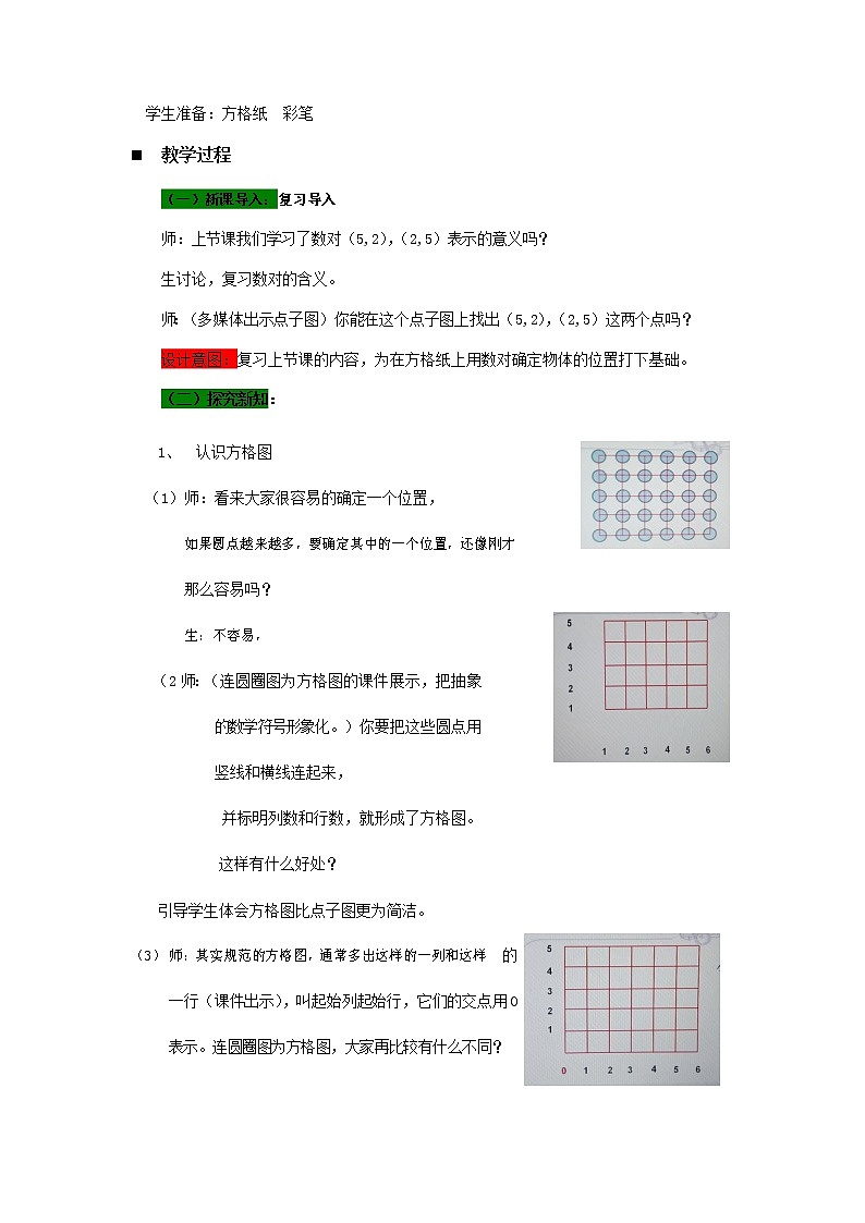 青岛版六年制数学五年级下册《4-1 用数对确定位置 第二课时》教案教学设计第2页