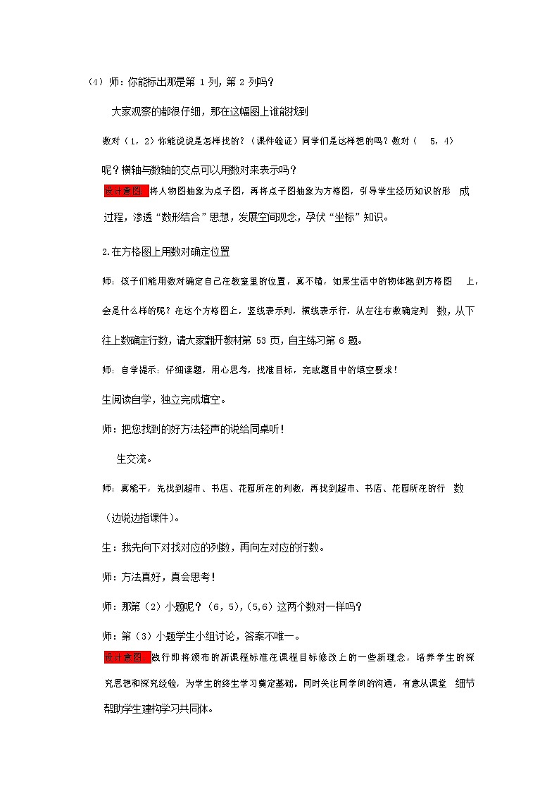 青岛版六年制数学五年级下册《4-1 用数对确定位置 第二课时》教案教学设计第3页