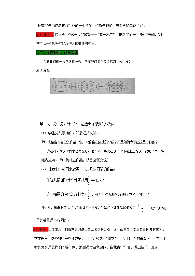青岛版六年制数学五年级下册《2-1 分数的意义 第2课时》教案教学设计第2页