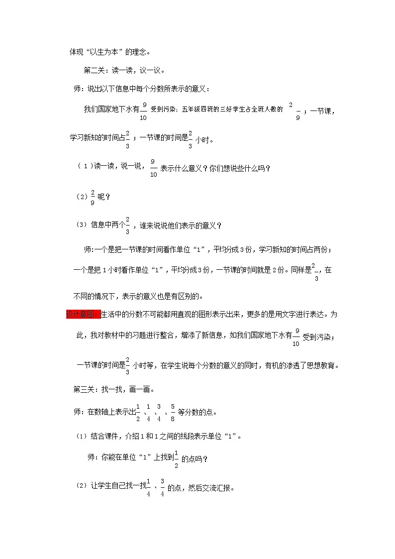 青岛版六年制数学五年级下册《2-1 分数的意义 第2课时》教案教学设计第3页