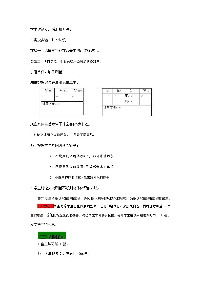 青岛版六年制数学五年级下册《7-5 测量不规则物体的体积》教案教学设计第3页
