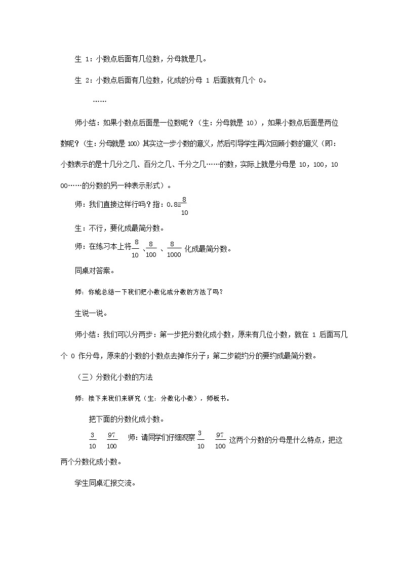 青岛版六年制数学五年级下册《3-7 分数与小数的互化》教案教学设计第3页