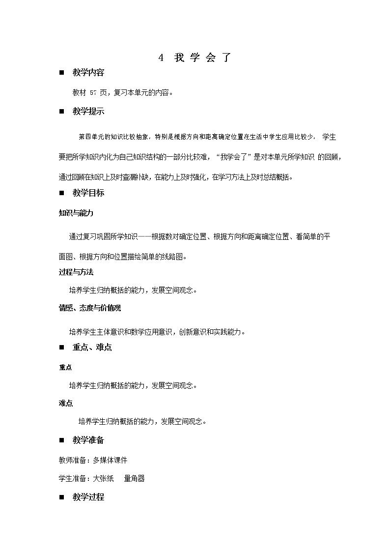 青岛版六年制数学五年级下册《4-4 我学会了》教案教学设计01