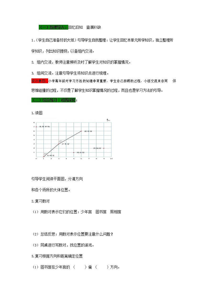 青岛版六年制数学五年级下册《4-4 我学会了》教案教学设计02