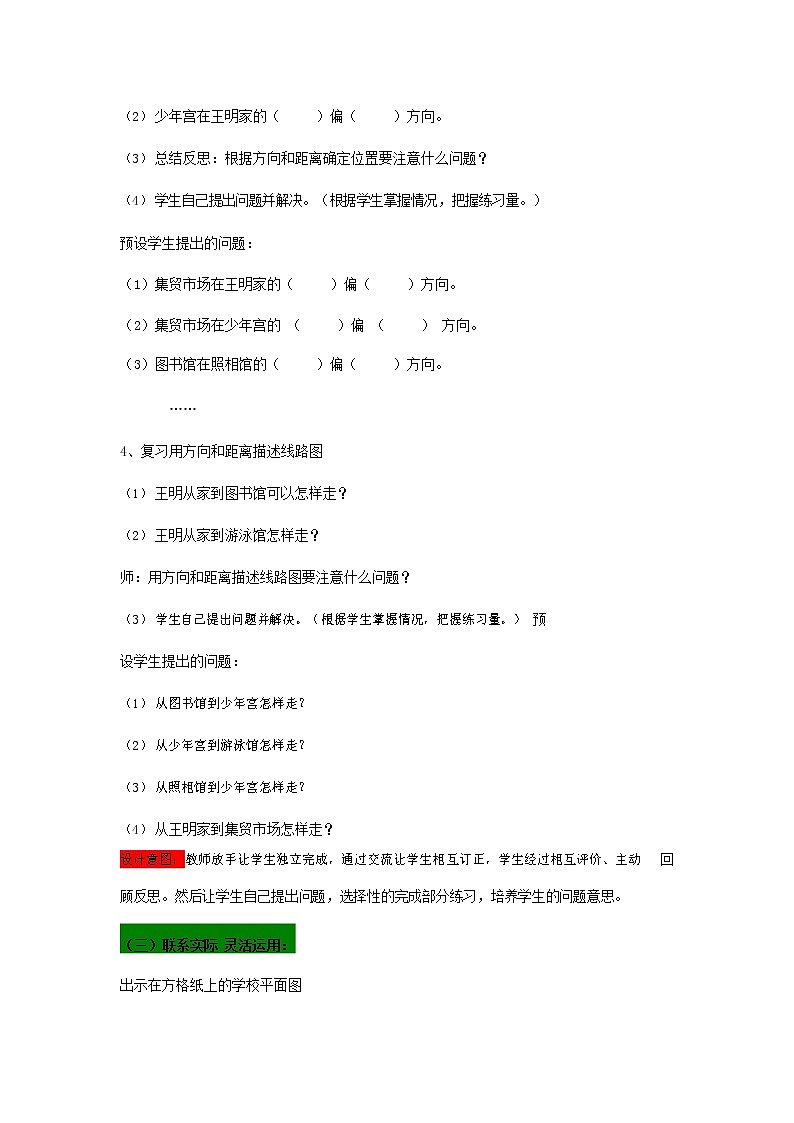 青岛版六年制数学五年级下册《4-4 我学会了》教案教学设计03