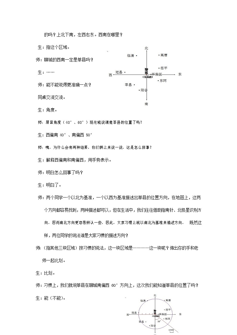 青島版六年制數(shù)學(xué)五年級(jí)下冊(cè)《4-2 根據(jù)方向和距離確定物體位置》教案教學(xué)設(shè)計(jì)第3頁