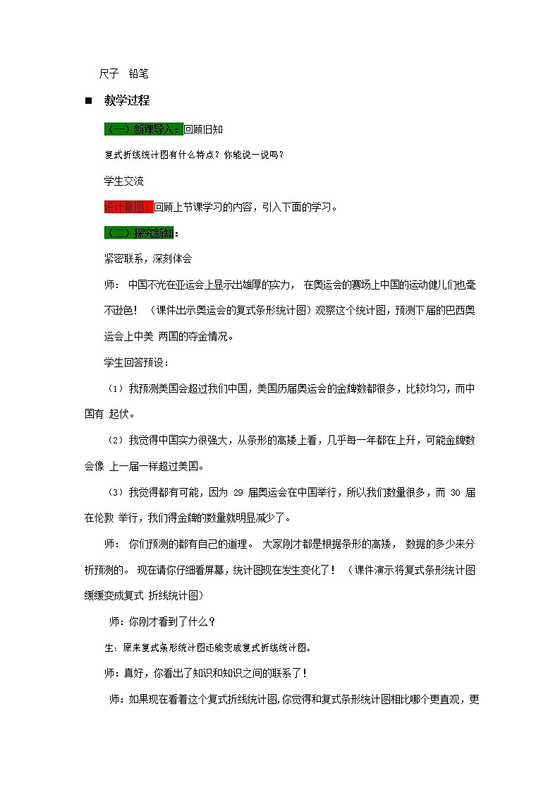 青岛版六年制数学五年级下册《6-2 复式折线统计图 第二课时》教案教学设计02