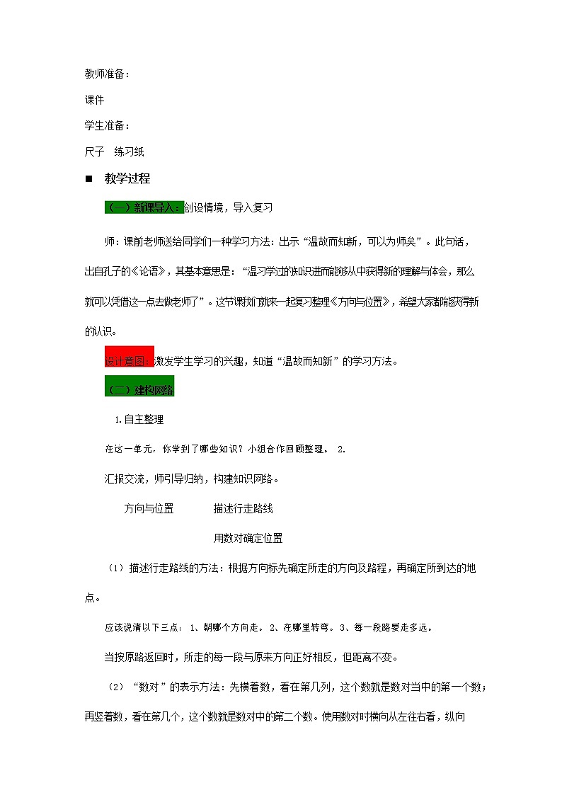 青岛版六年制数学五年级下册《总复习8-2 图形与几何 第二课时》教案教学设计第2页