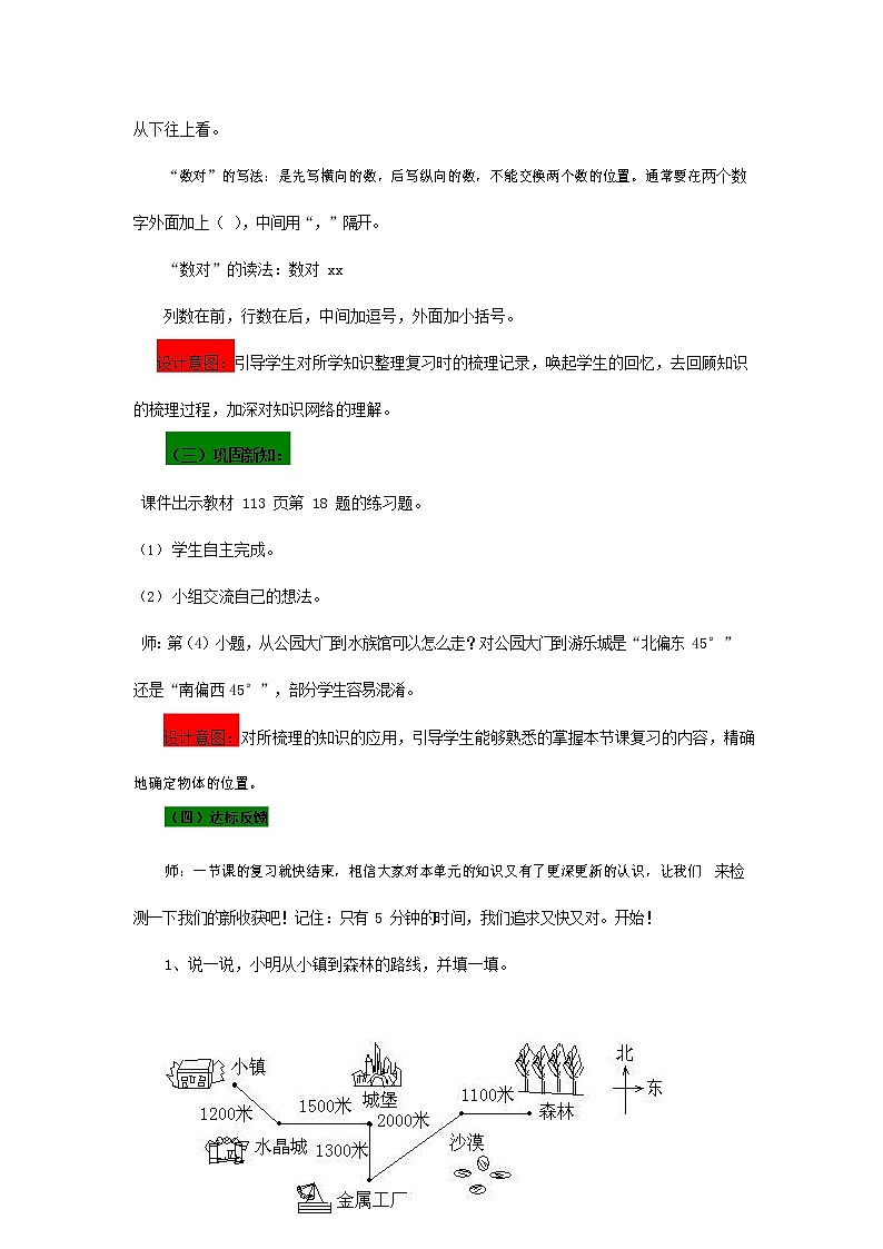 青岛版六年制数学五年级下册《总复习8-2 图形与几何 第二课时》教案教学设计第3页