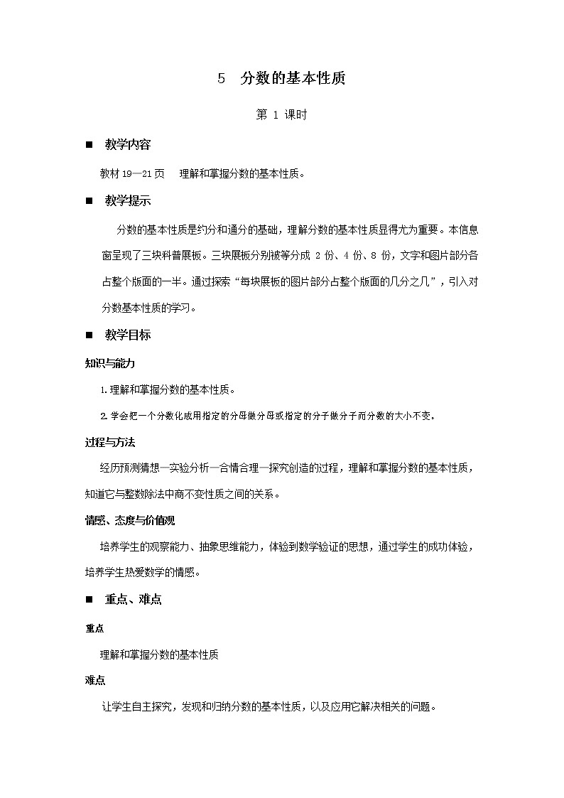 青岛版六年制数学五年级下册《2-5 分数的基本性质 第1课时》教案教学设计第1页