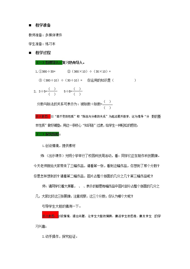 青岛版六年制数学五年级下册《2-5 分数的基本性质 第1课时》教案教学设计第2页