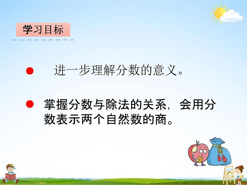 青岛版五年制数学四年级下册《5-3 分数与除法的关系》课堂教学课件PPT02