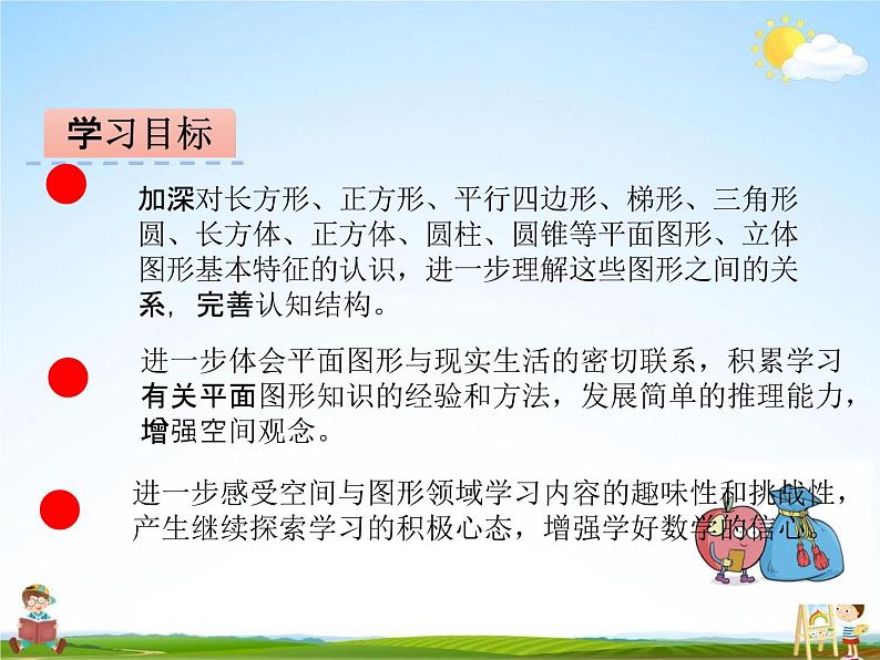 青岛版五年制数学五年级下册《总复习 图形的认识与测量》课堂教学课件PPT第2页