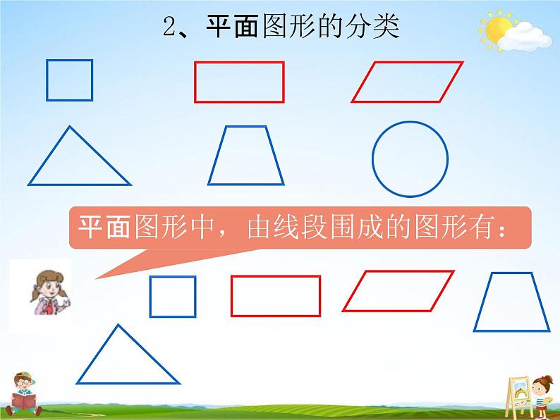 青岛版五年制数学五年级下册《总复习 图形的认识与测量》课堂教学课件PPT第5页