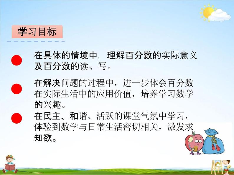 青岛版五年制数学五年级下册《2-1 百分数的认识》课堂教学课件PPT02