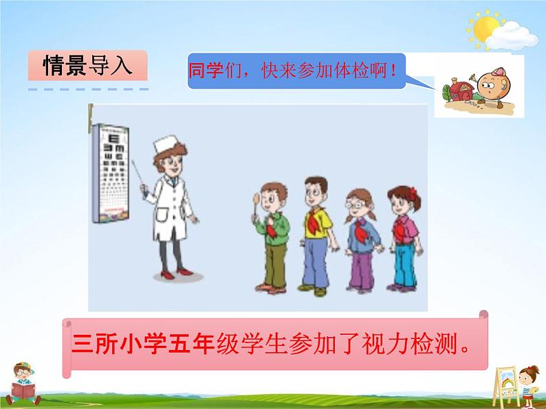 青岛版五年制数学五年级下册《2-1 百分数的认识》课堂教学课件PPT03