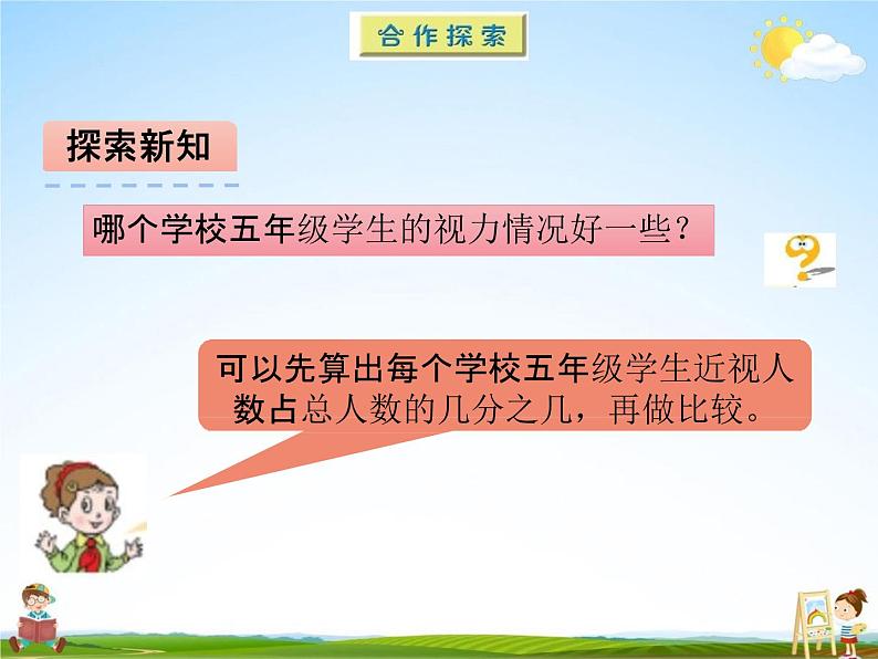 青岛版五年制数学五年级下册《2-1 百分数的认识》课堂教学课件PPT05