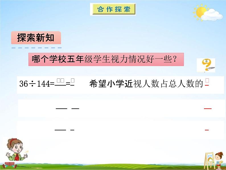 青岛版五年制数学五年级下册《2-1 百分数的认识》课堂教学课件PPT06
