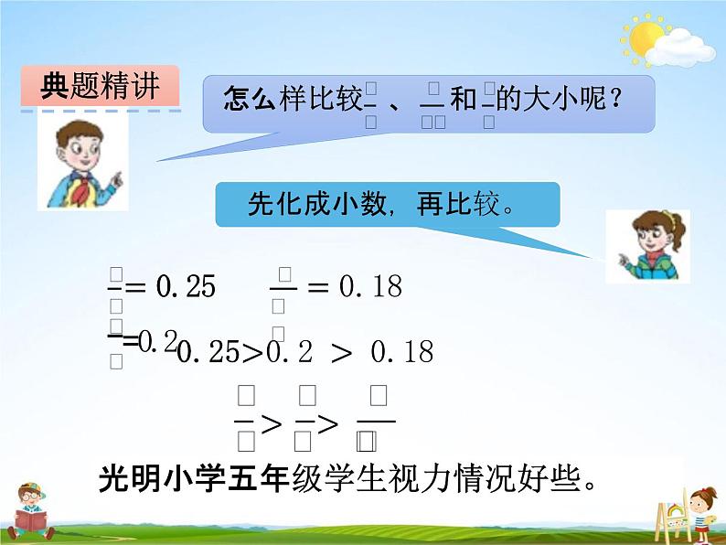 青岛版五年制数学五年级下册《2-1 百分数的认识》课堂教学课件PPT07