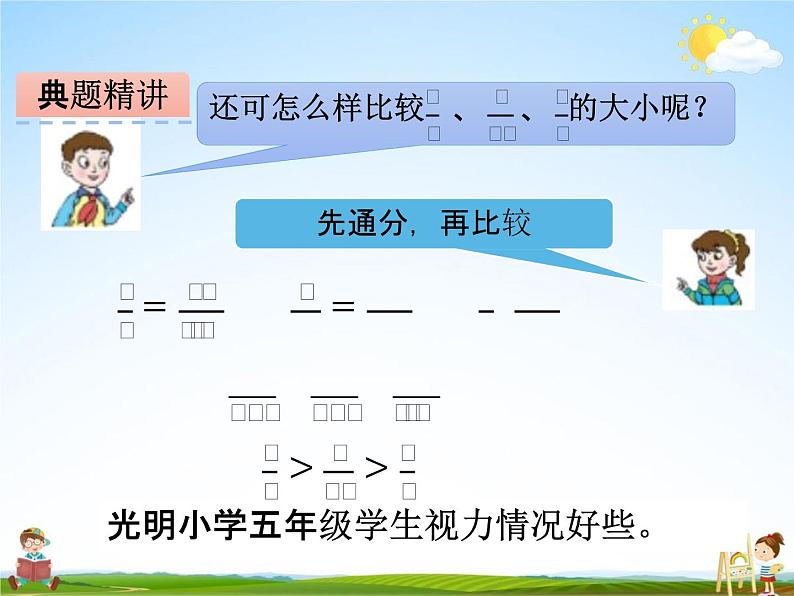 青岛版五年制数学五年级下册《2-1 百分数的认识》课堂教学课件PPT08