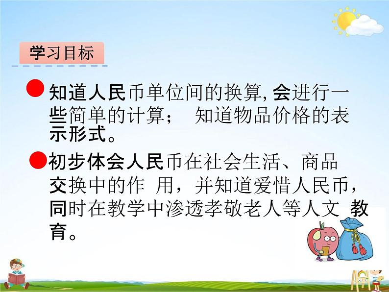 青岛版五年制数学一年级下册《第五单元 第2课时》课堂教学课件PPT第2页