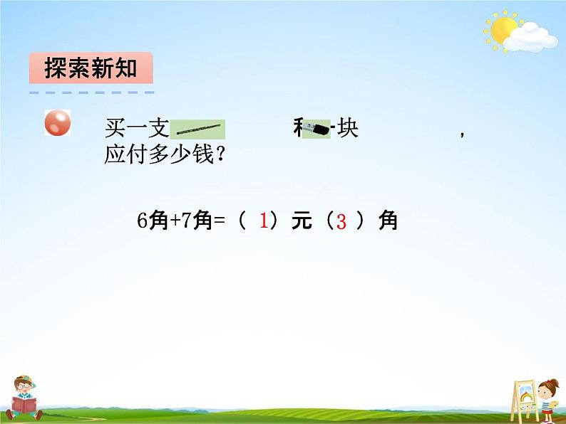 青岛版五年制数学一年级下册《第五单元 第2课时》课堂教学课件PPT第4页
