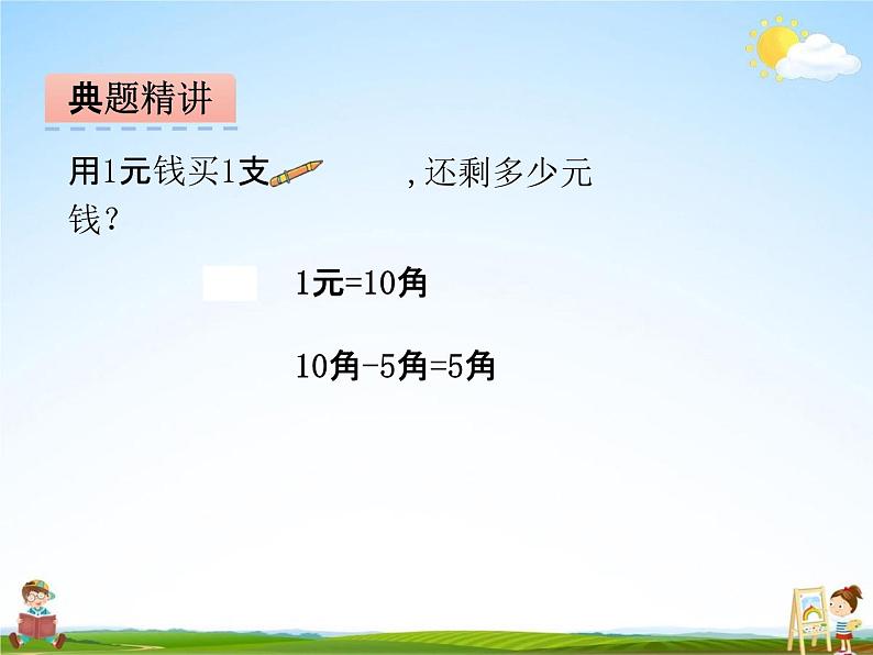 青岛版五年制数学一年级下册《第五单元 第2课时》课堂教学课件PPT第7页