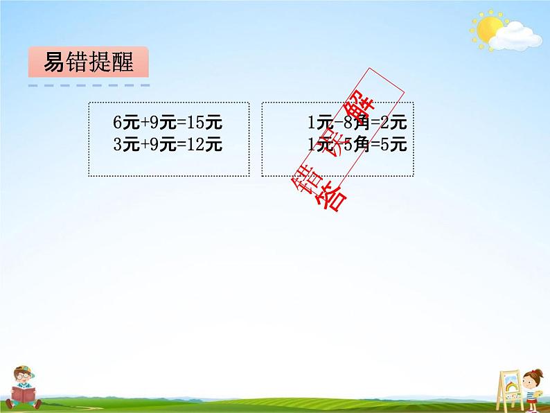 青岛版五年制数学一年级下册《第五单元 第2课时》课堂教学课件PPT第8页