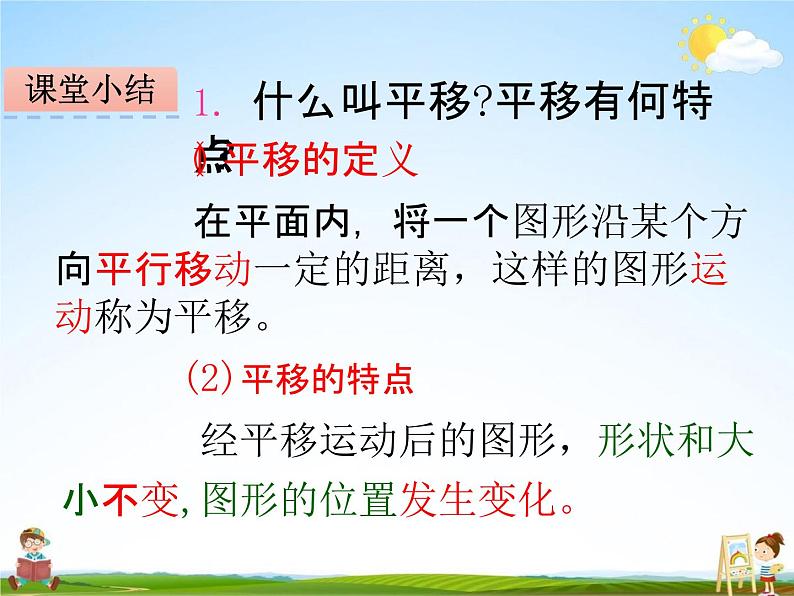 青岛版五年制数学四年级下册《6-2 平移、旋转》课堂教学课件PPT第6页