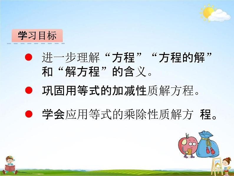 青岛版五年制数学四年级下册《1-3 解方程(2)》课堂教学课件PPT第2页
