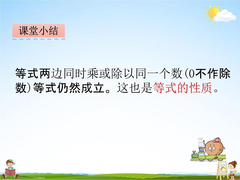 青岛版五年制数学四年级下册《1-3 解方程(2)》课堂教学课件PPT第8页