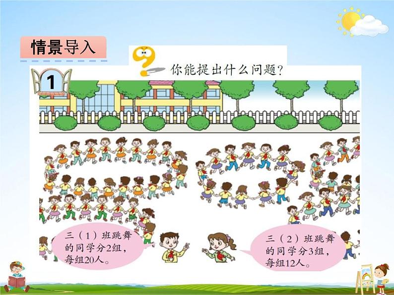 青岛版五年制数学二年级下册《第七单元 第1课时》课堂教学课件PPT第3页