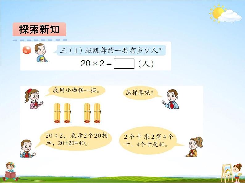 青岛版五年制数学二年级下册《第七单元 第1课时》课堂教学课件PPT第4页